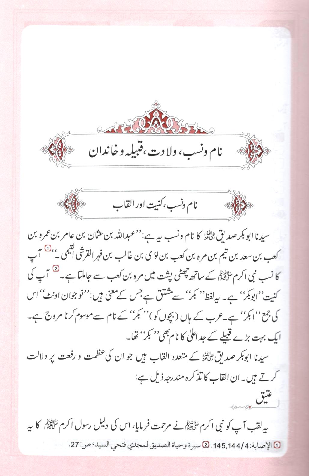 سیدنا ابوبکر صدیق - 2 جلدیں