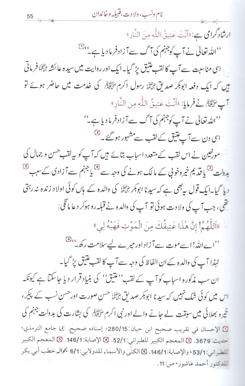 سیدنا ابوبکر صدیق - 2 جلدیں