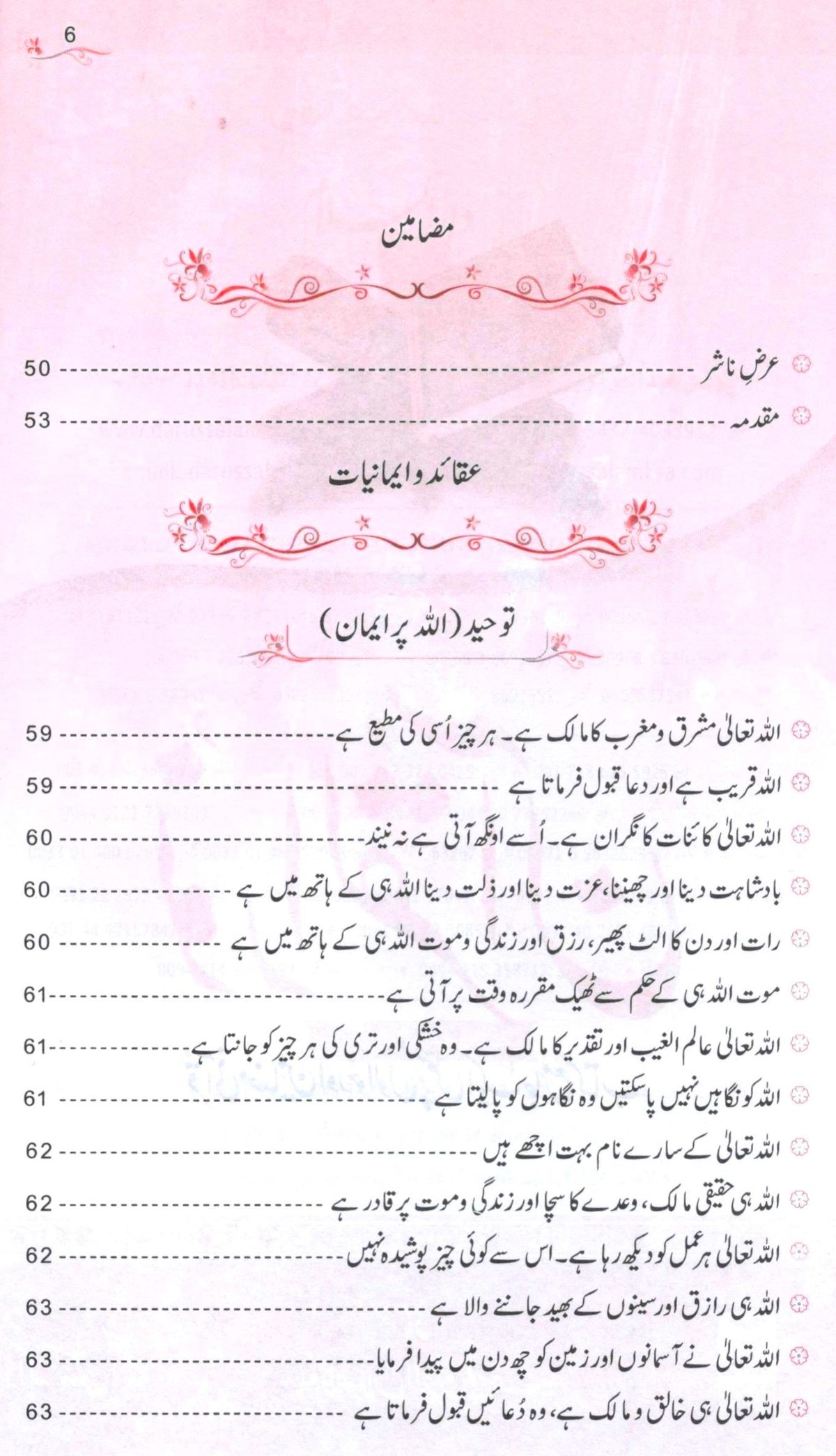 نورالقرآن