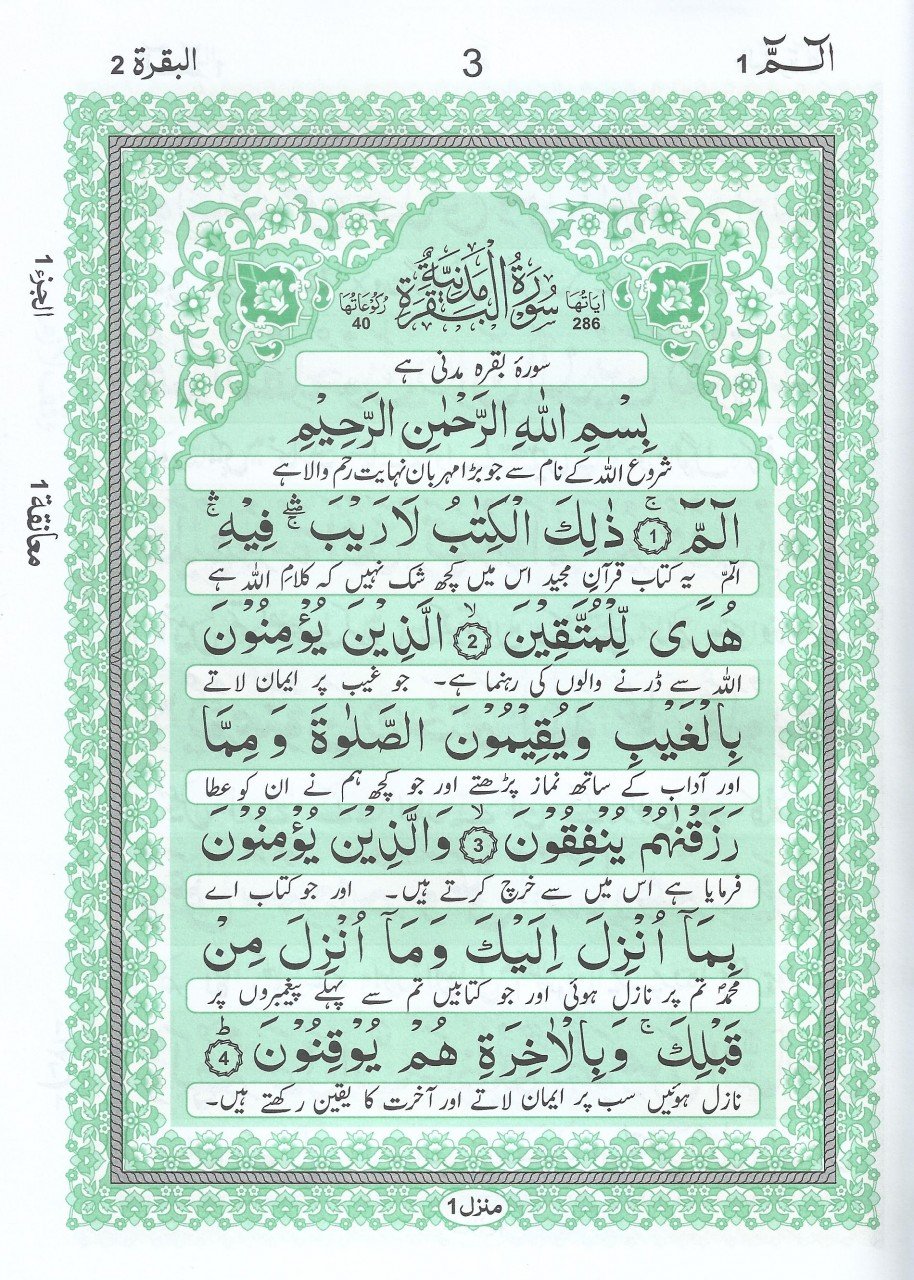 Set of 30 Paras - With Urdu Translation - Large Font