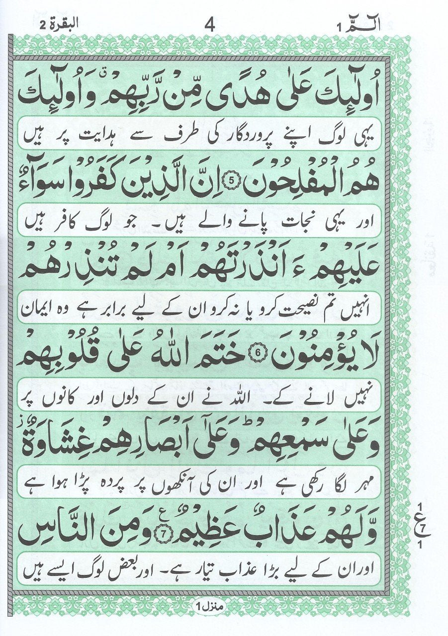 Set of 30 Paras - With Urdu Translation - Large Font