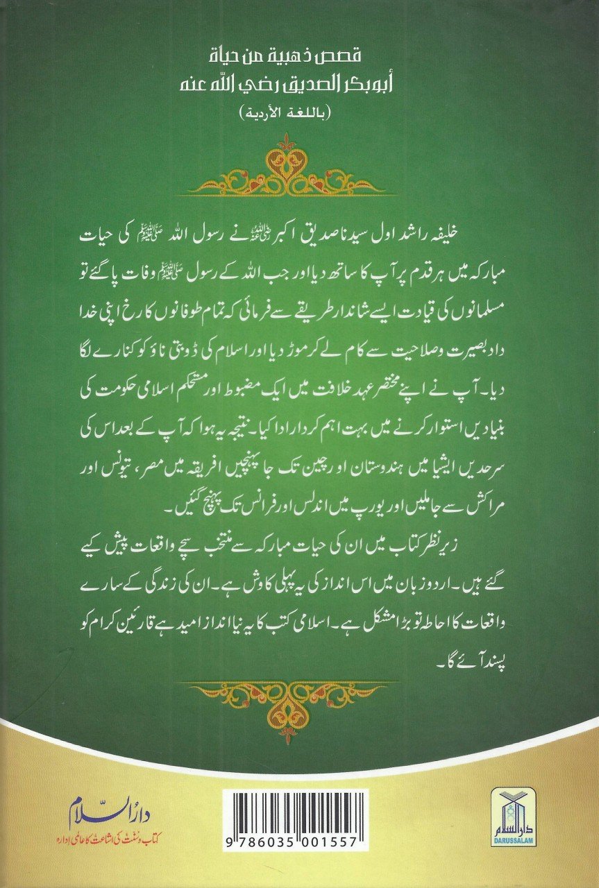 سیدنا ابوبکر صدیق کی زندگی کے سنہرے واقعات