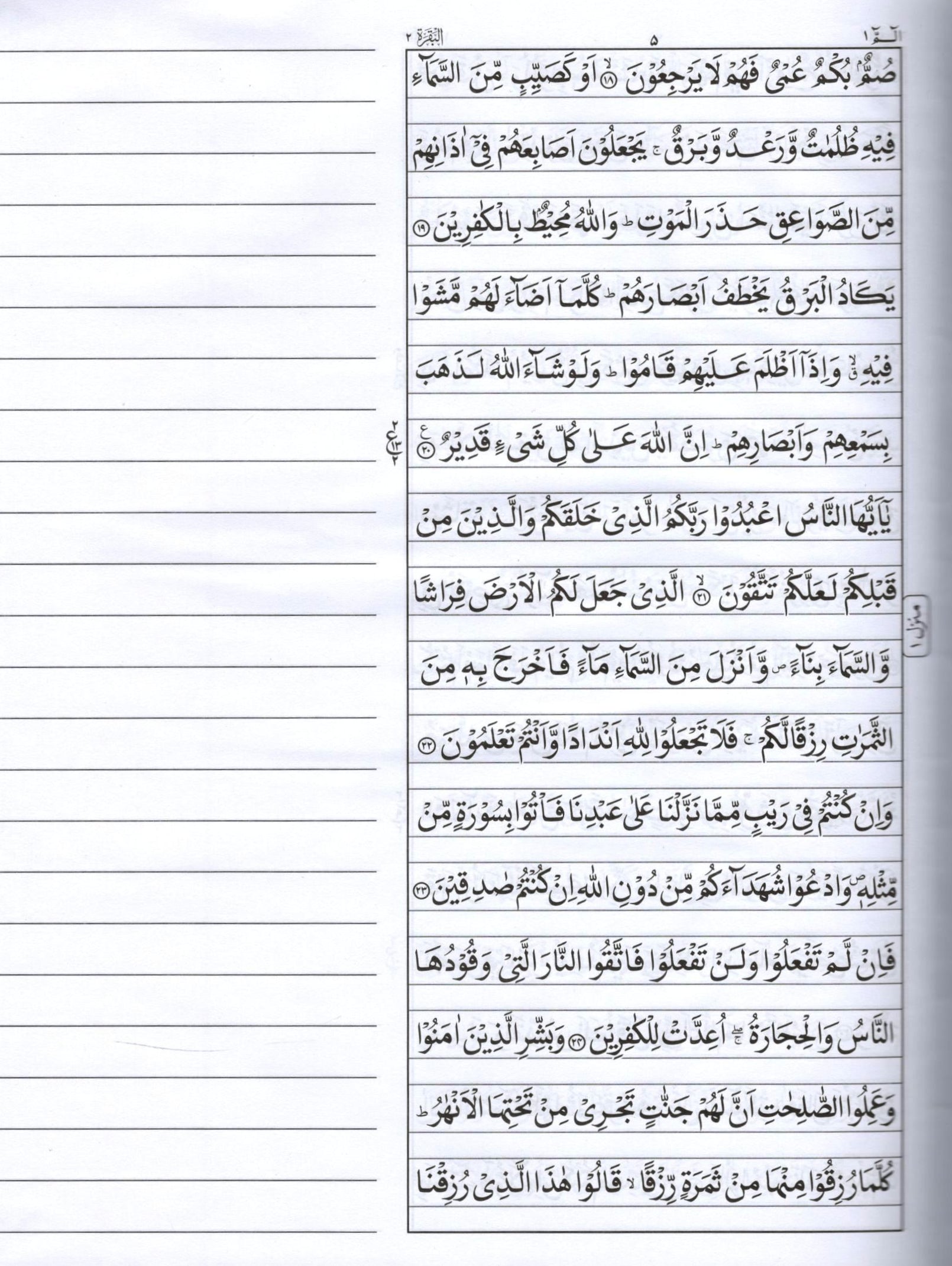 Bayazi Quran Majeed - 3 volume set - Workbook for writing translation and note-taking