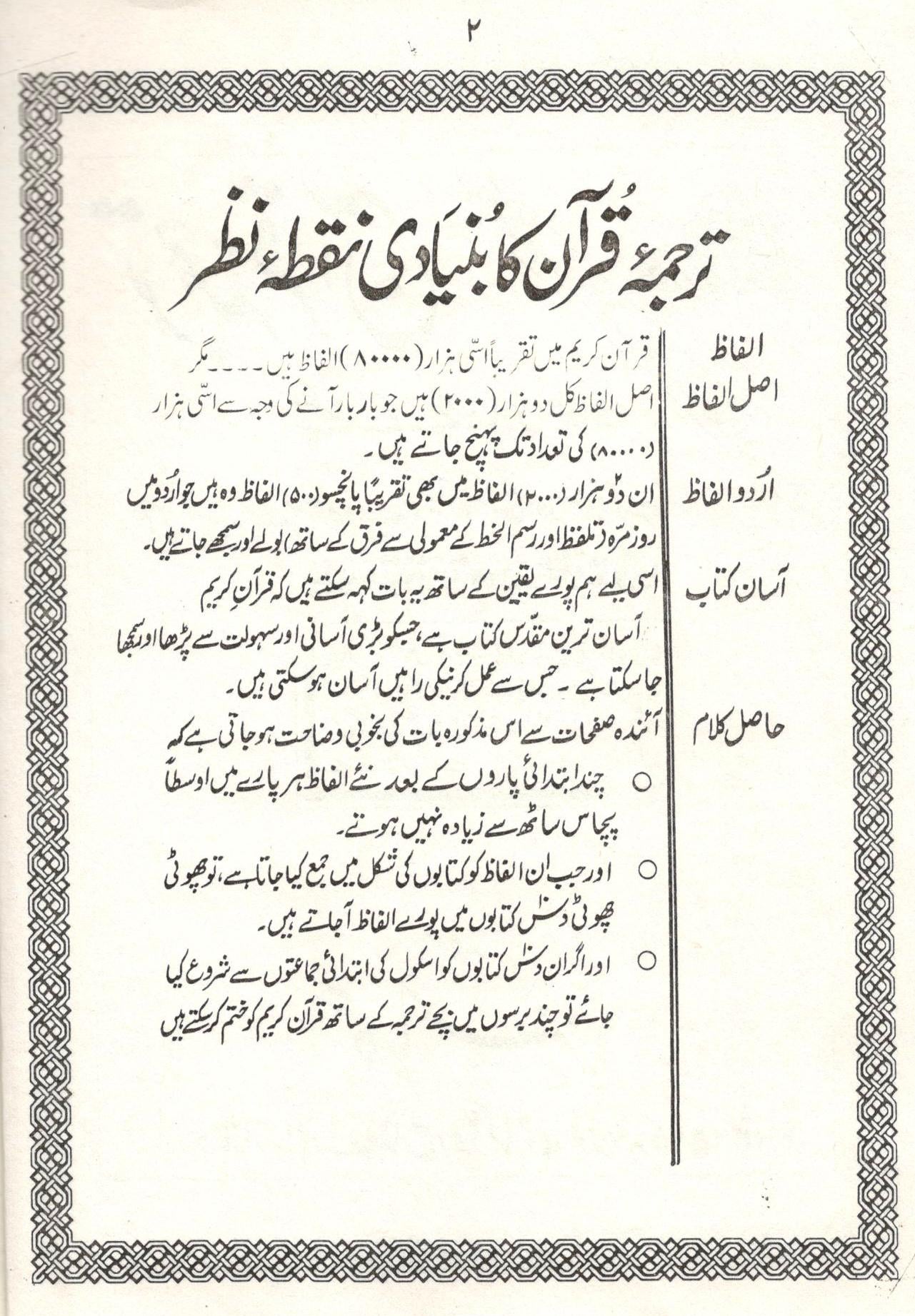 '-ترجمہ قرآن