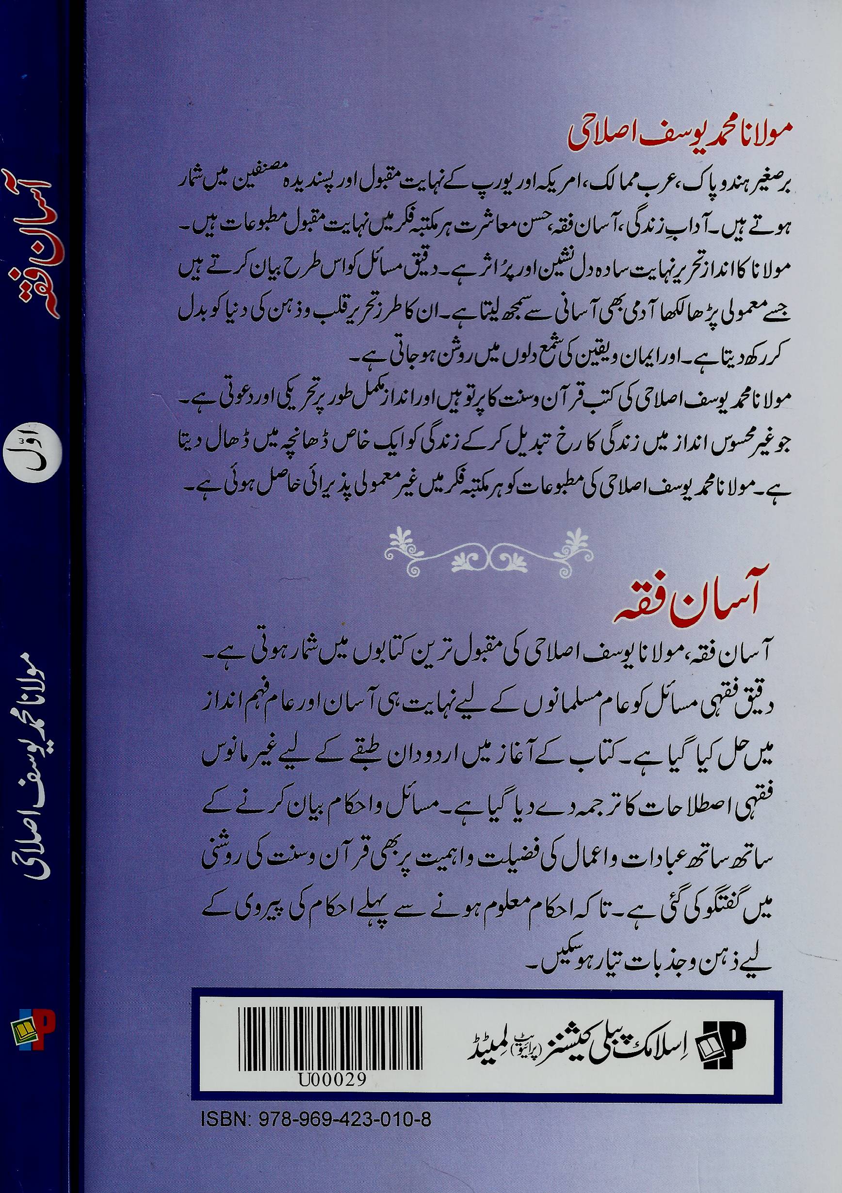 آسان فقہ - ۲ جلدیں