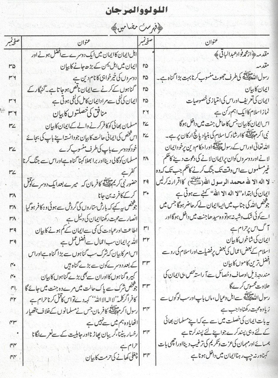 اللولو والمرجان