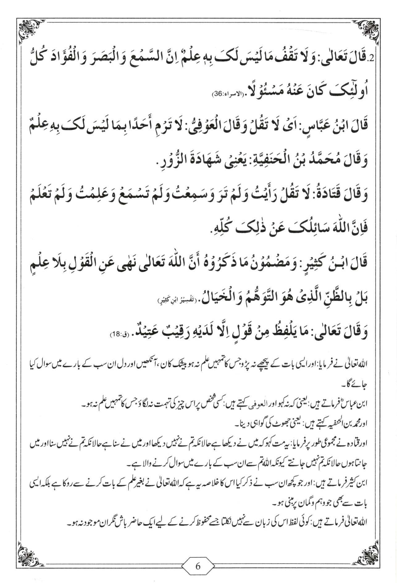 باتونی نہ بن (Arabic / Urdu)