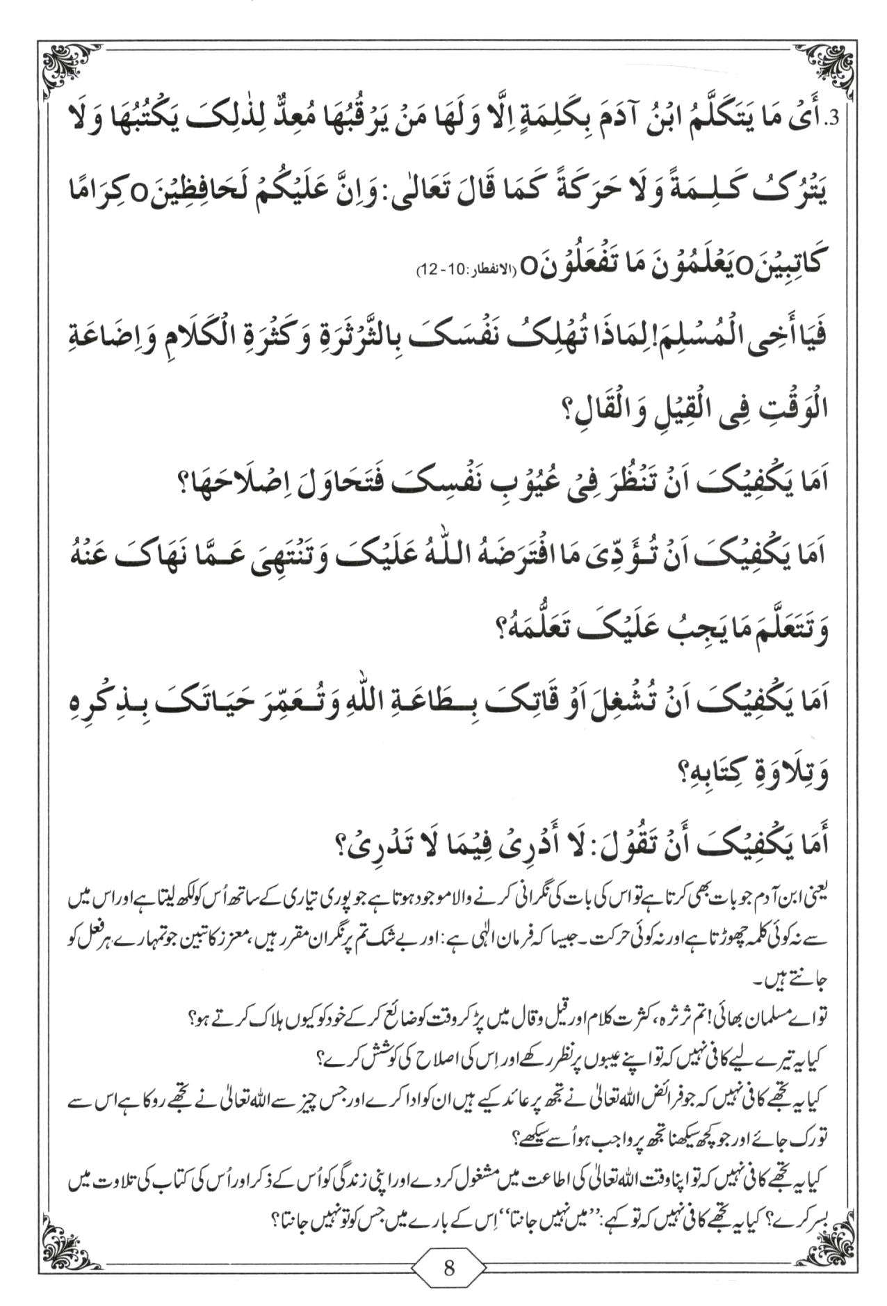 باتونی نہ بن (Arabic / Urdu)