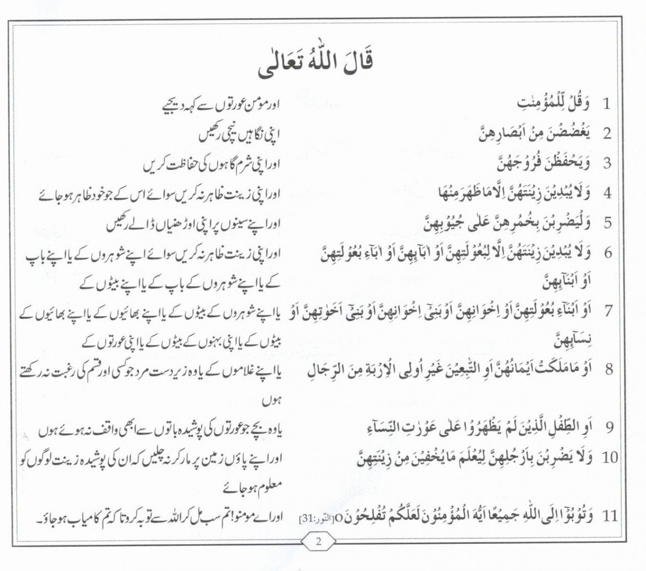 اظہار زینت کس کے لیے؟