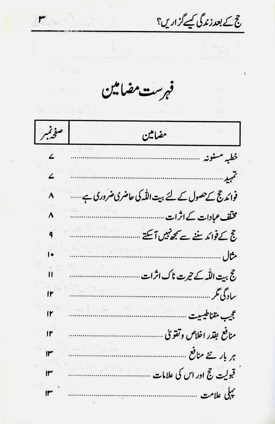 حج کے بعد زندگی کیسے گزاریں؟