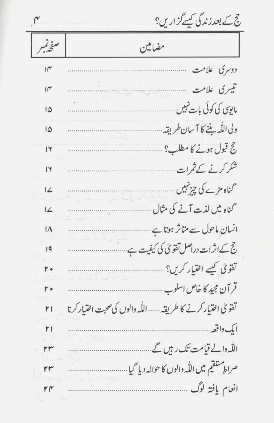 حج کے بعد زندگی کیسے گزاریں؟