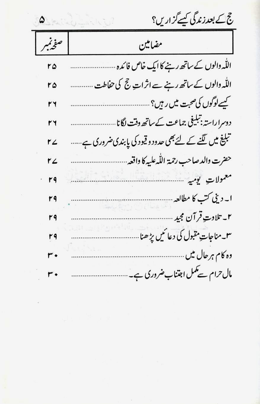 حج کے بعد زندگی کیسے گزاریں؟