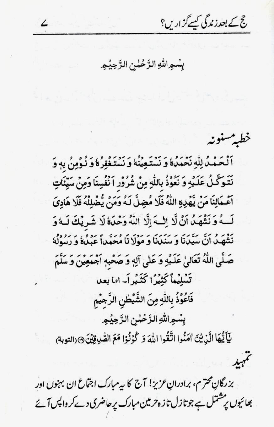 حج کے بعد زندگی کیسے گزاریں؟