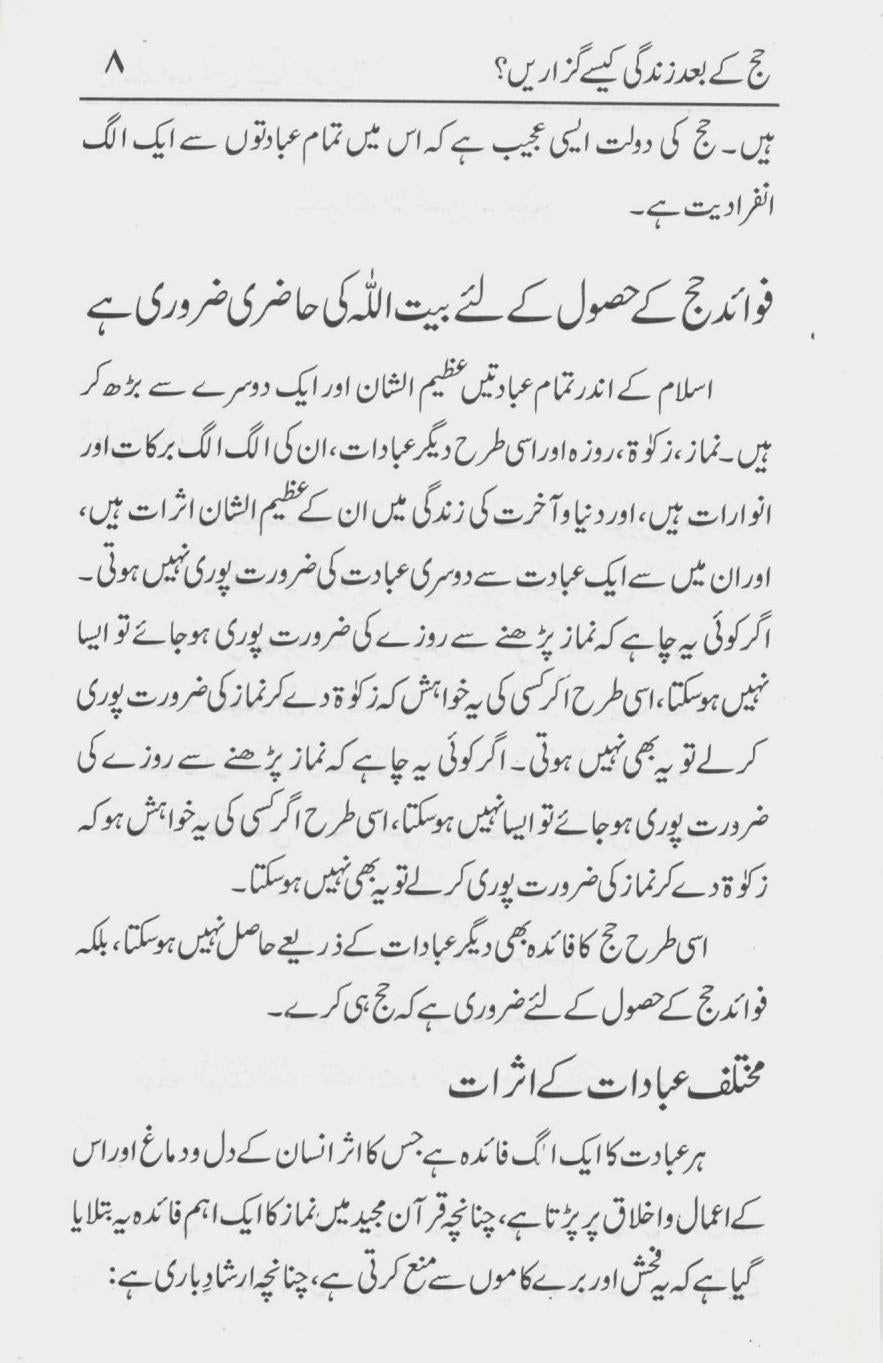 حج کے بعد زندگی کیسے گزاریں؟