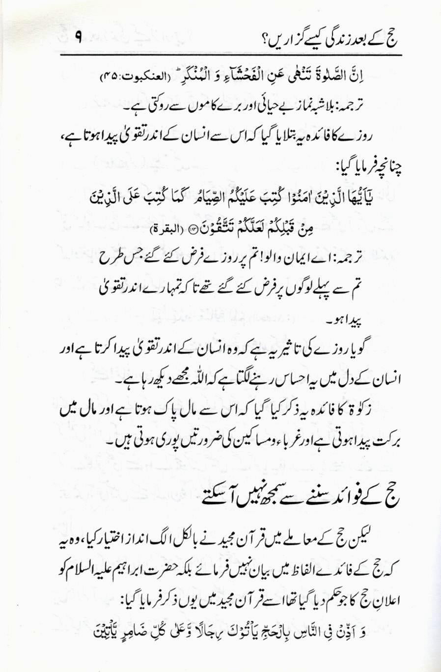 حج کے بعد زندگی کیسے گزاریں؟