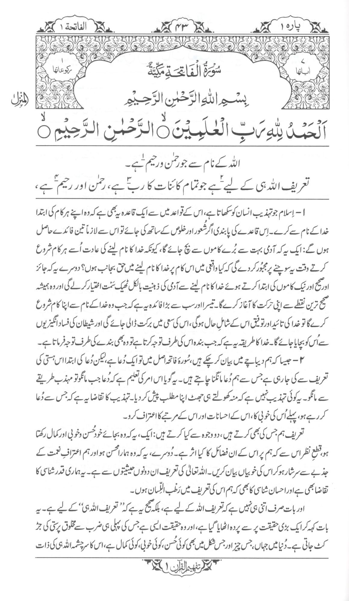 تفھیم القرآن - 6 جلدیں