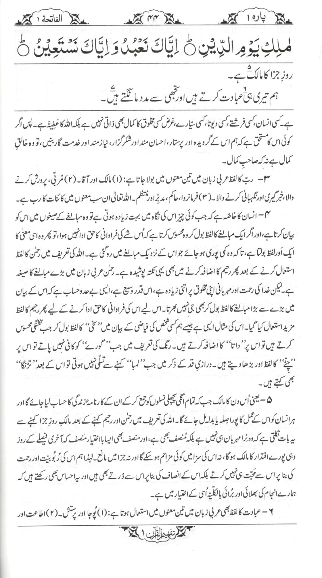 تفھیم القرآن - 6 جلدیں