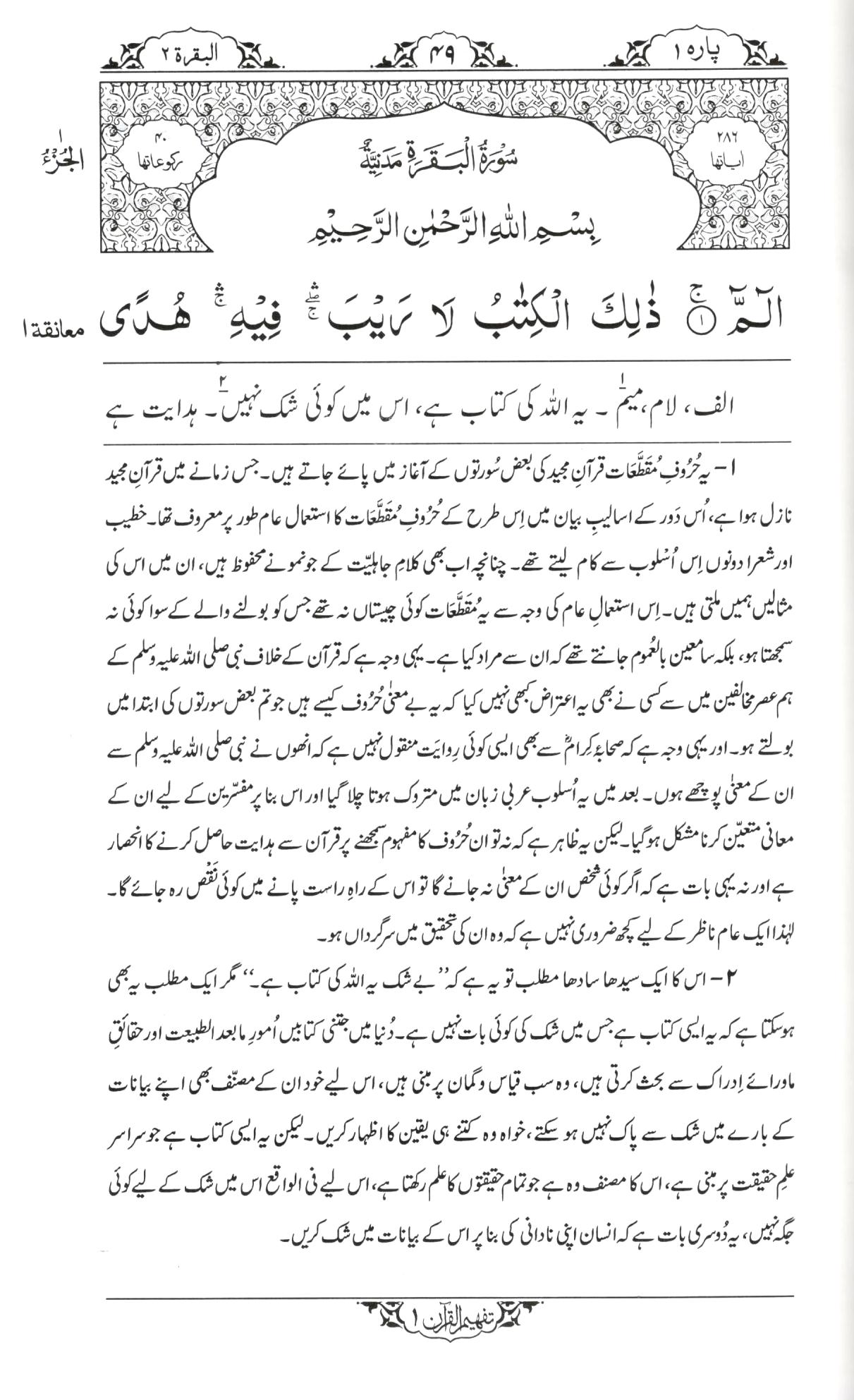 تفھیم القرآن - 6 جلدیں