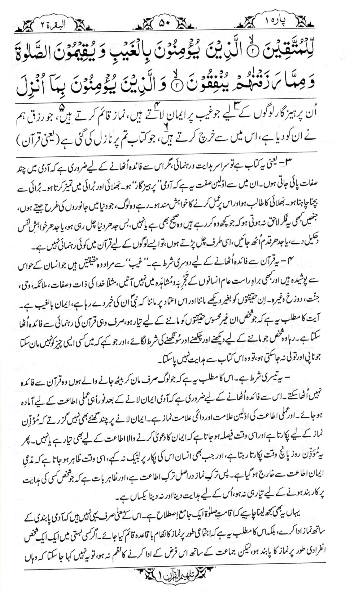 تفھیم القرآن - 6 جلدیں