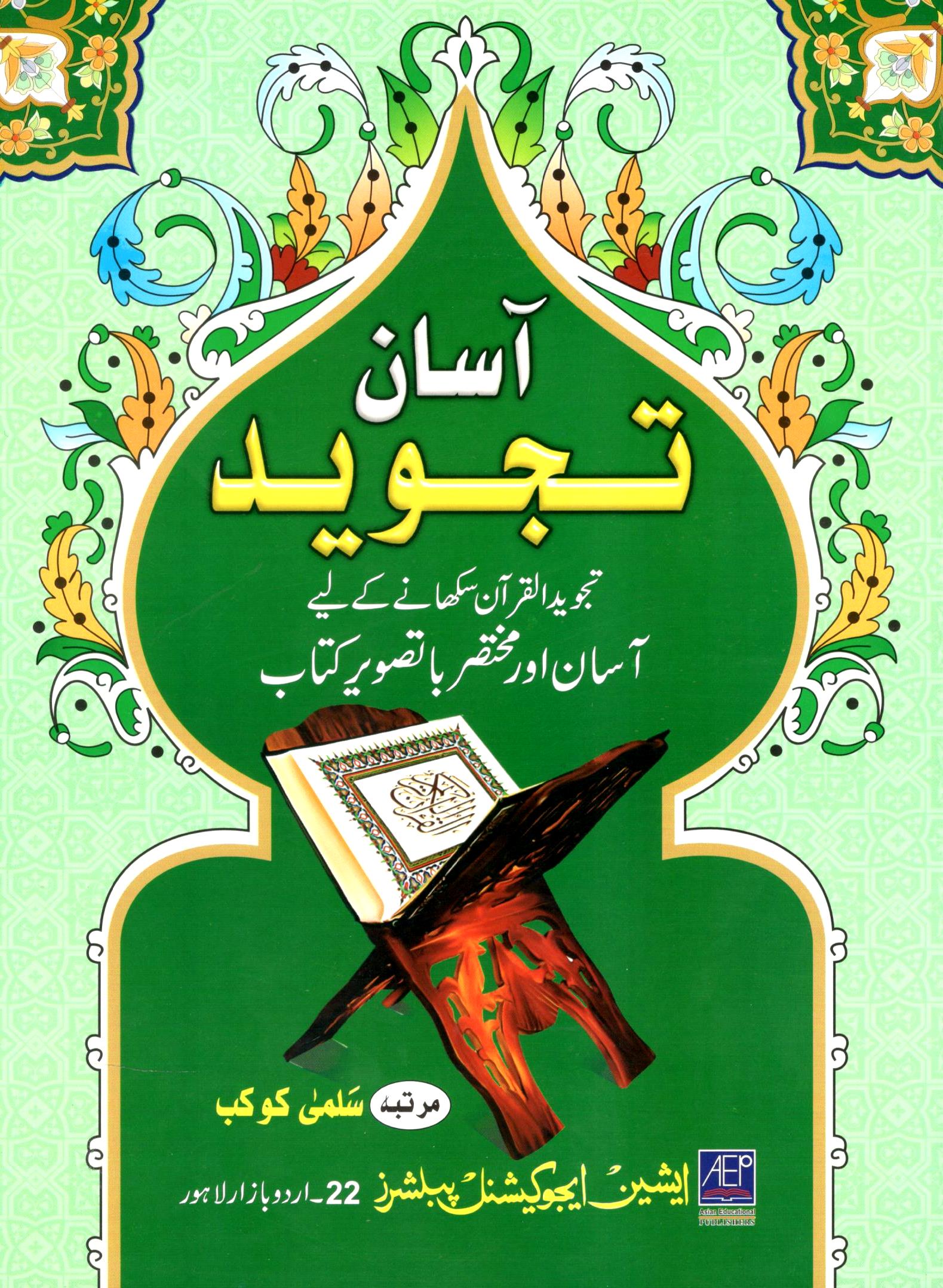 آسان تجو ید