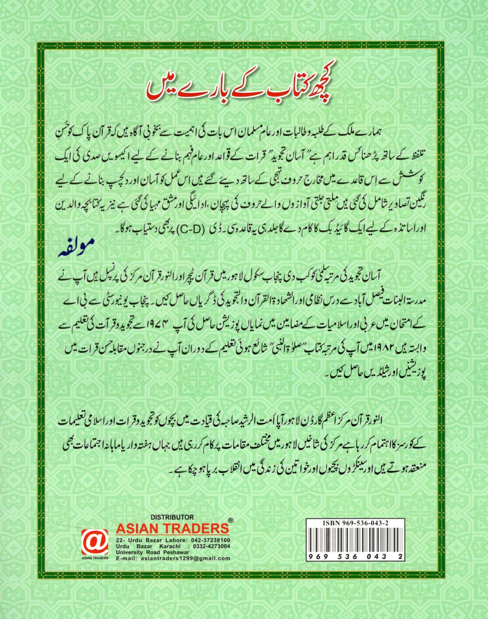 آسان تجو ید