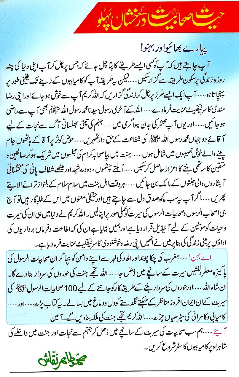 حیات صحابیات کے درخشاں پہلو