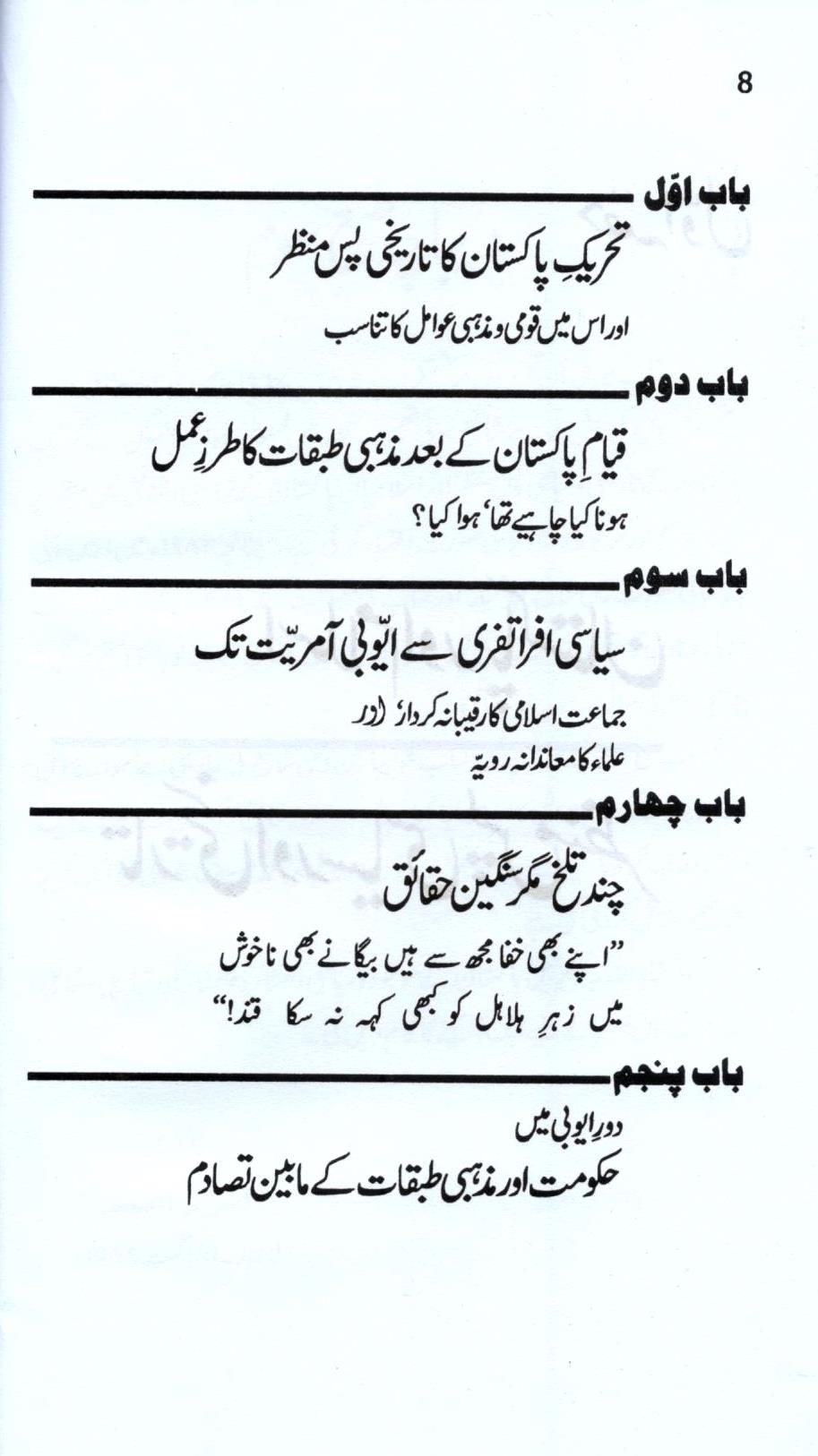 موجودہ عالمی حالات کے تناظرمیں اسلام اور پاکستان کا مستقبل