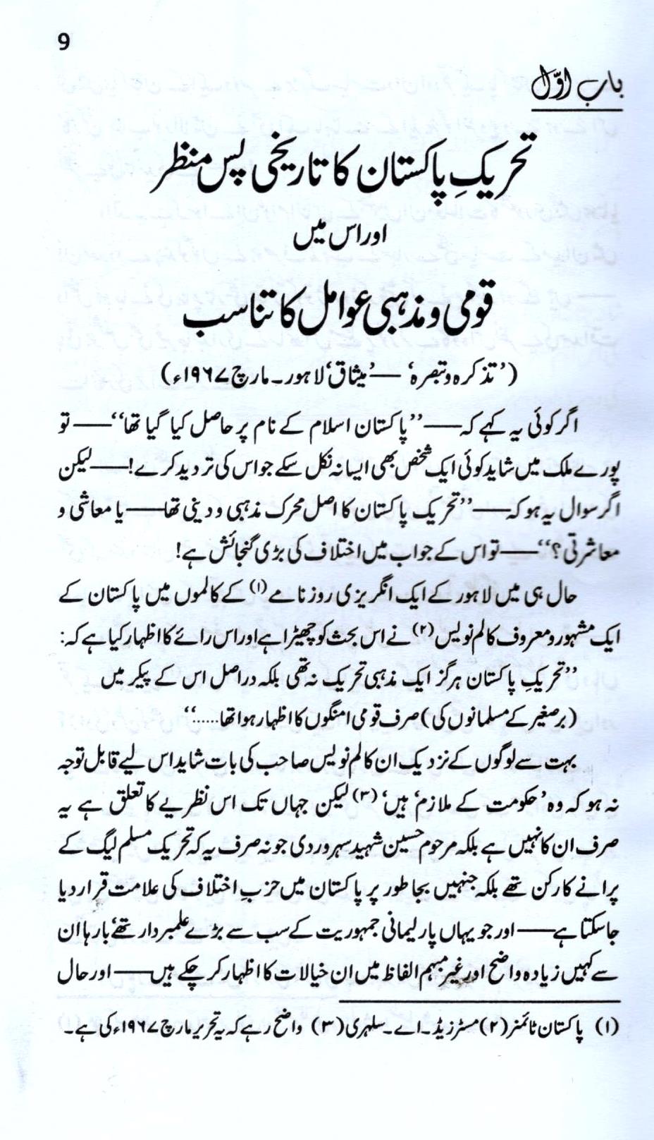 موجودہ عالمی حالات کے تناظرمیں اسلام اور پاکستان کا مستقبل
