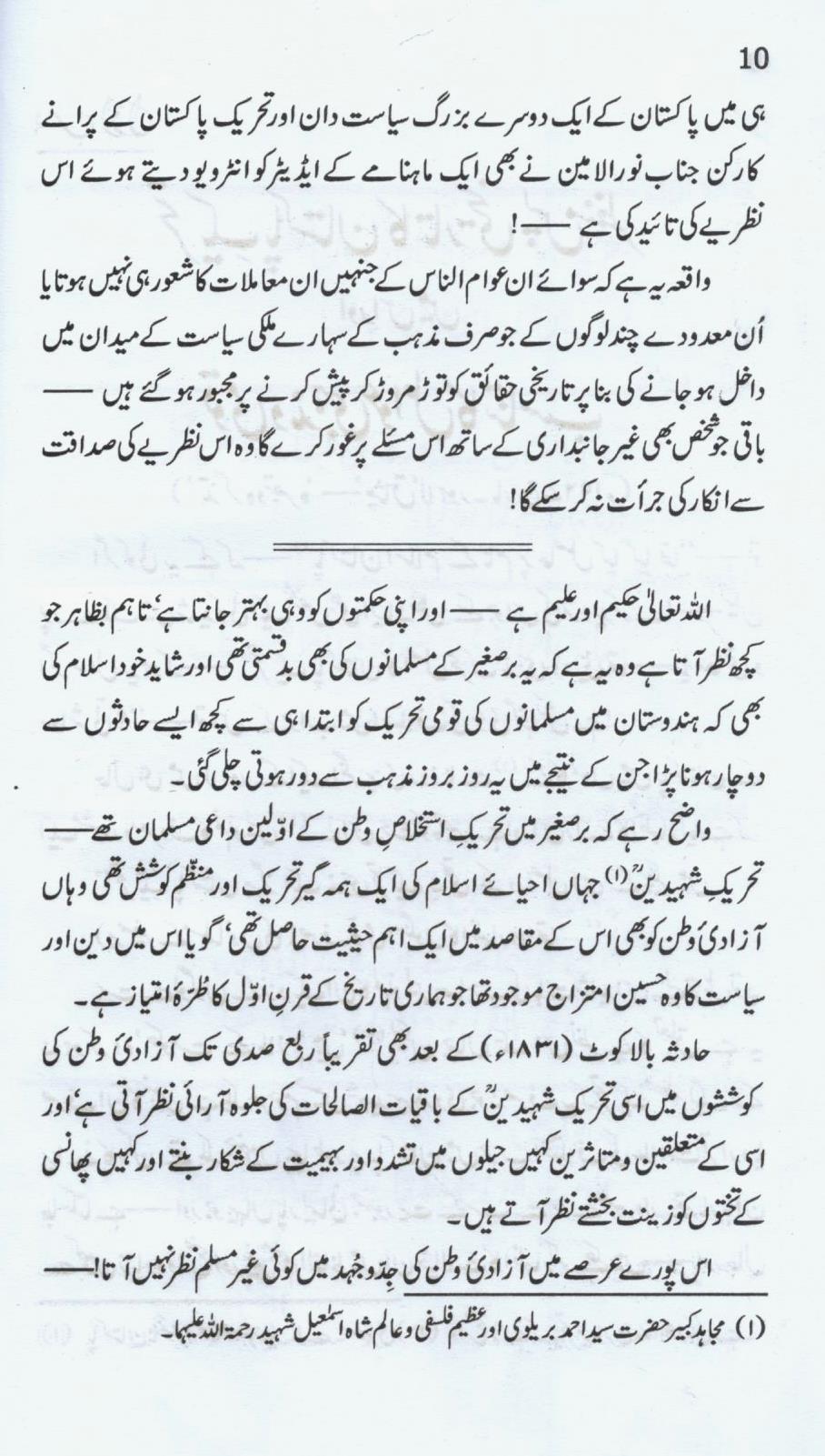 موجودہ عالمی حالات کے تناظرمیں اسلام اور پاکستان کا مستقبل
