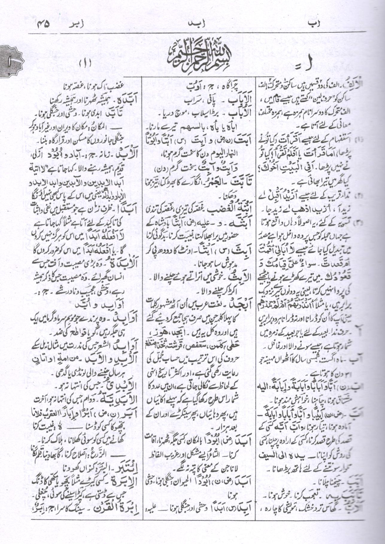 المنجد - عربی  اردو