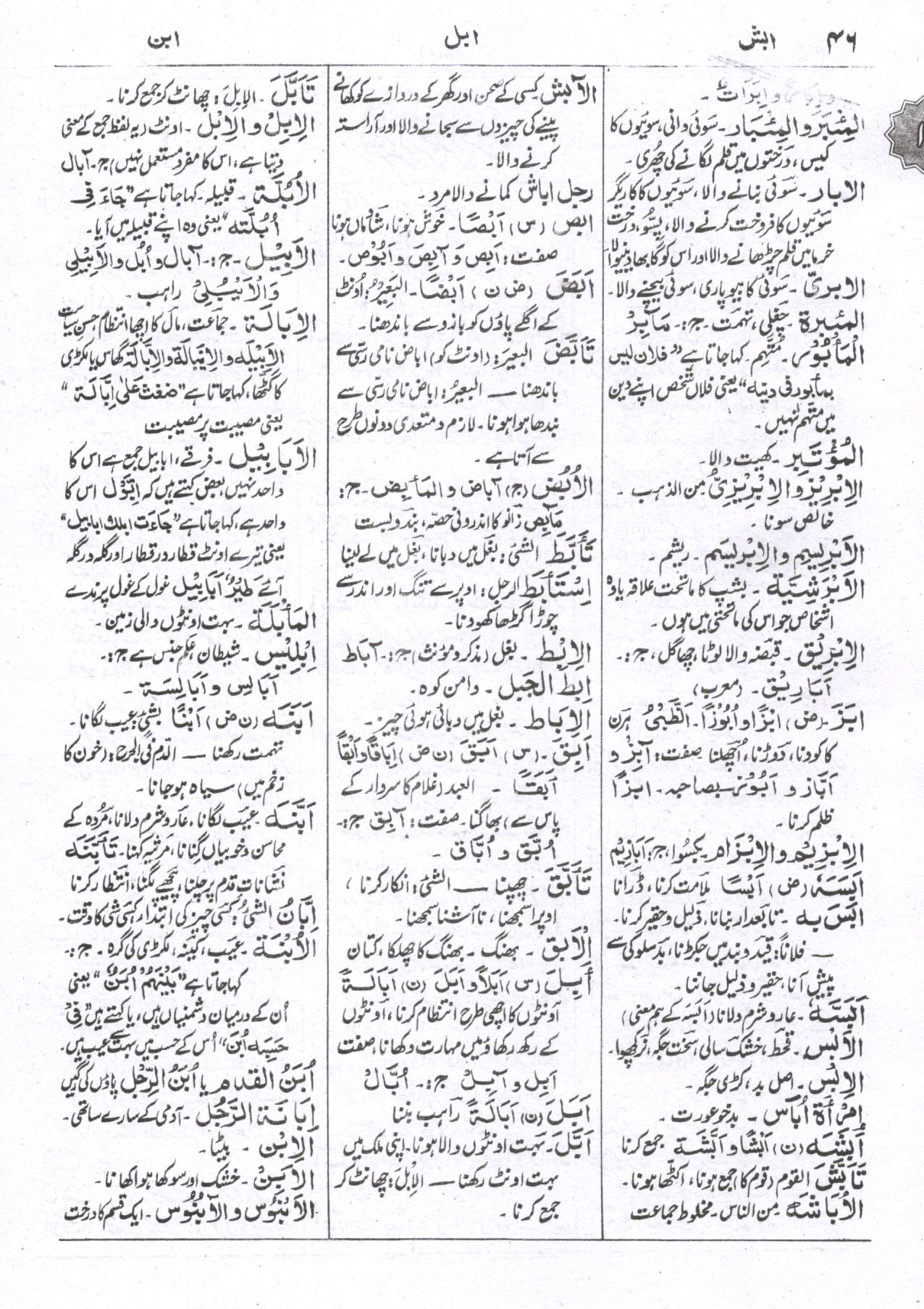 المنجد - عربی  اردو