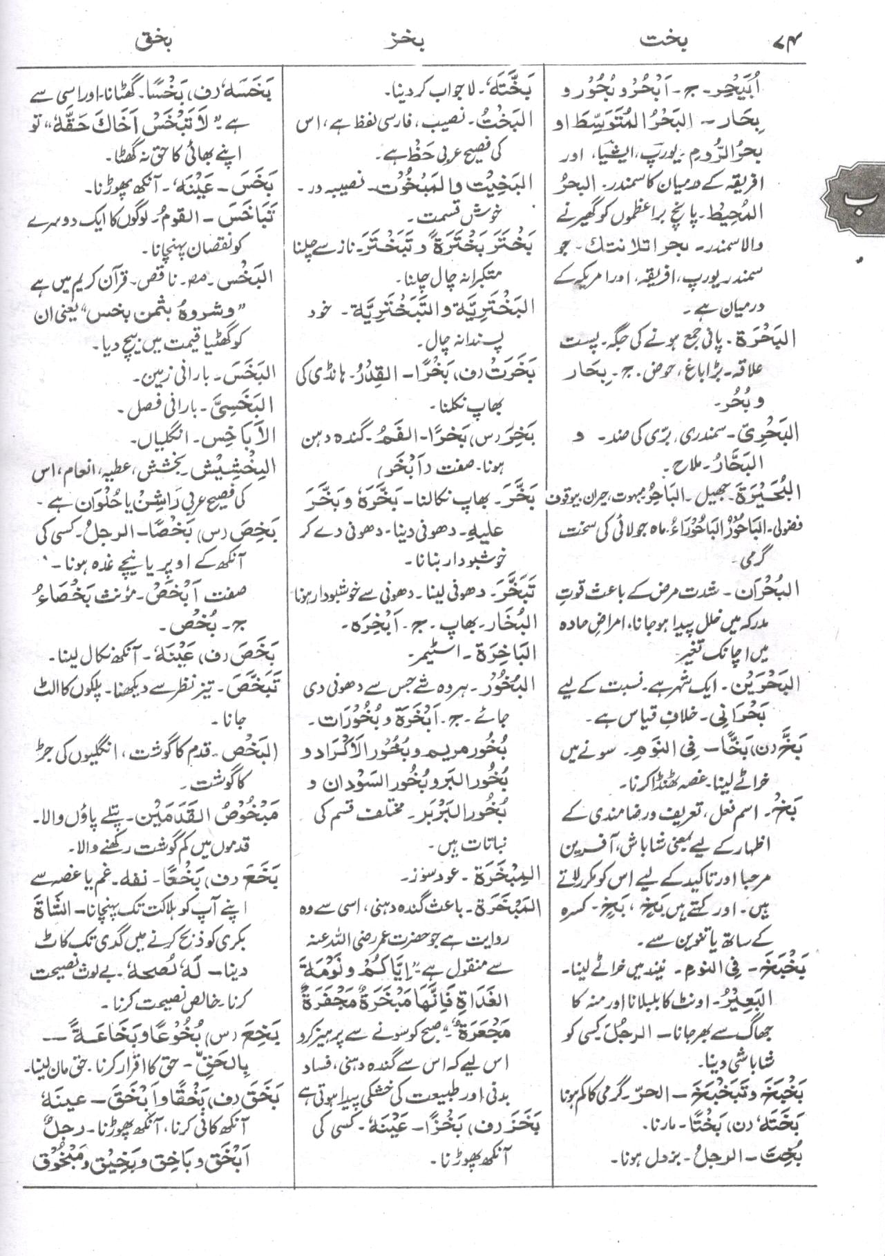 المنجد - عربی  اردو