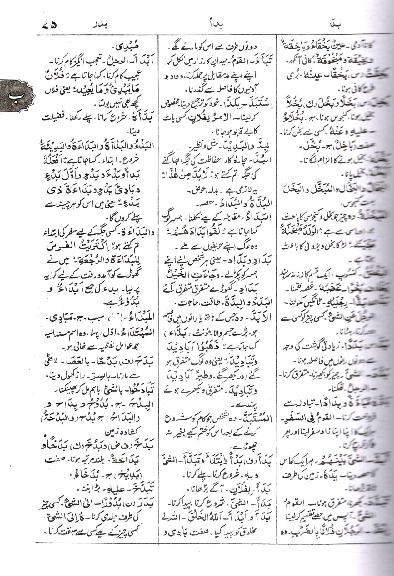 المنجد - عربی  اردو