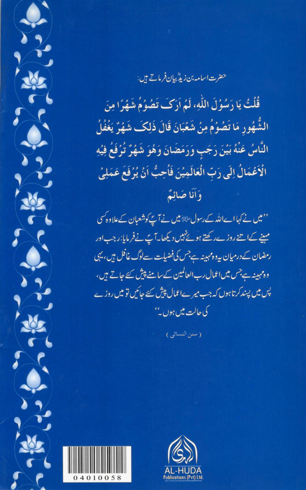 شعبان المعظم