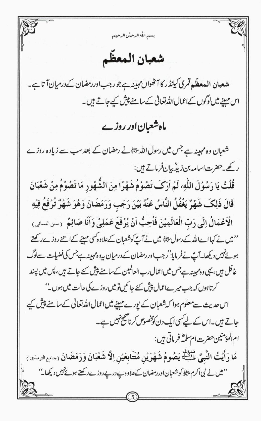 شعبان المعظم