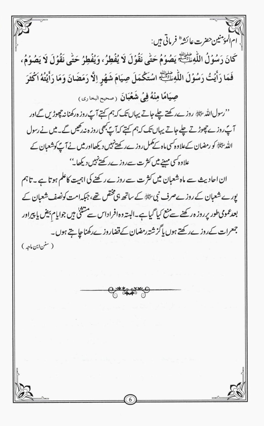 شعبان المعظم