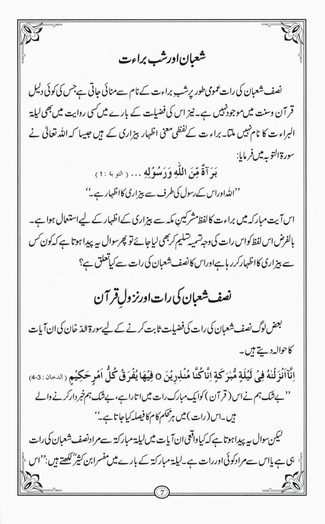 شعبان المعظم