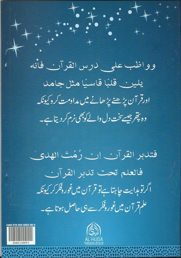 قرآن کے موتی