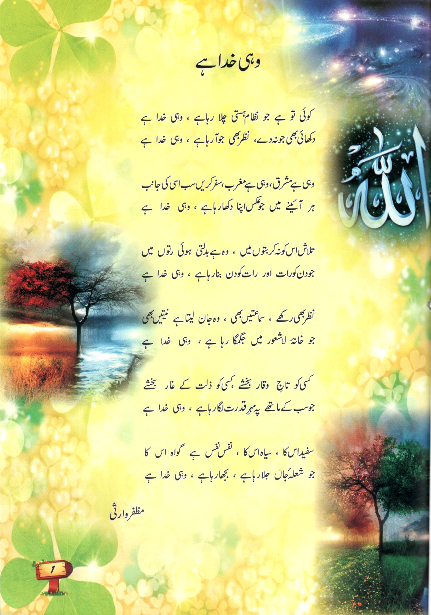 رم جھم: سحر تعلیمی سیریز