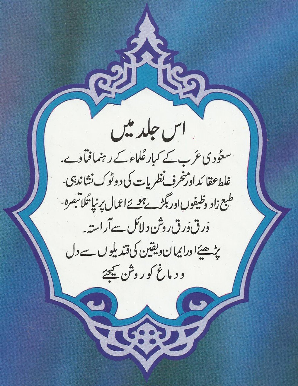 (فتاوی (جذ دوم