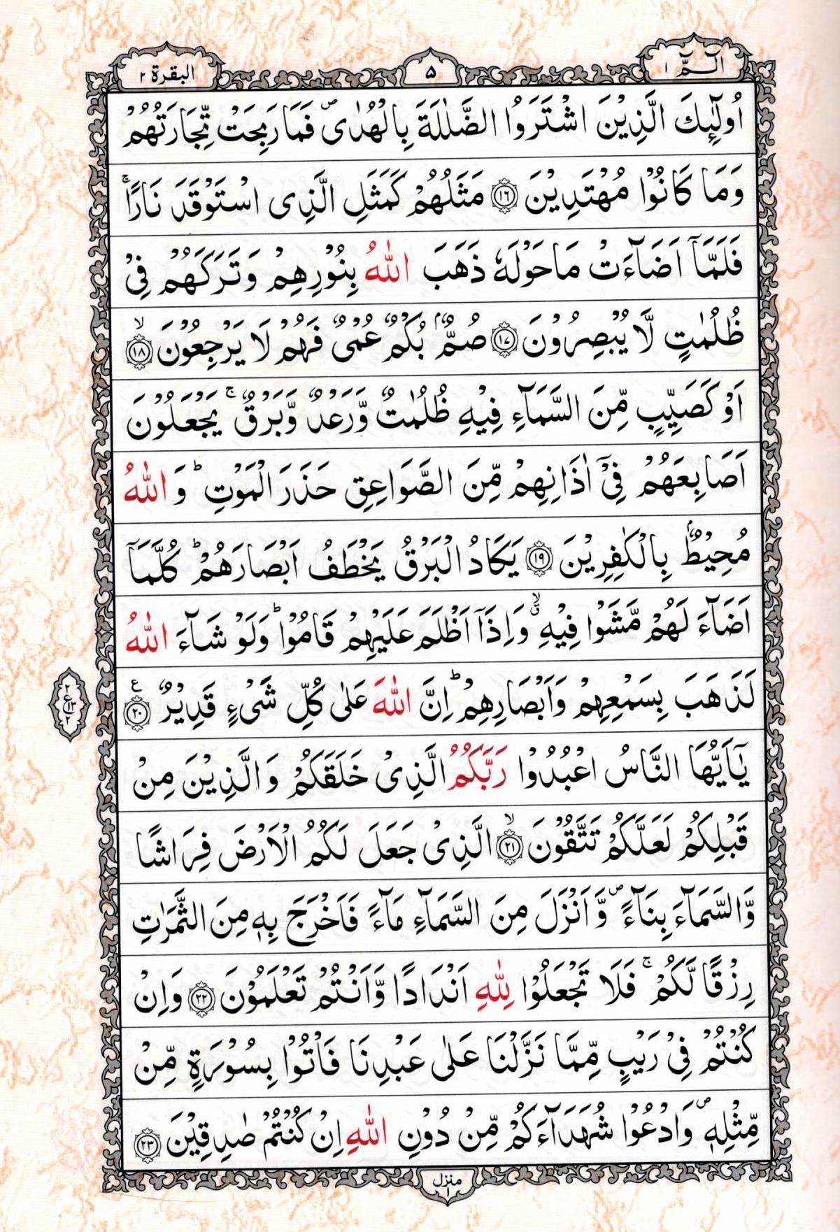Quran Mus-haf - Indo Pak Script - #2B