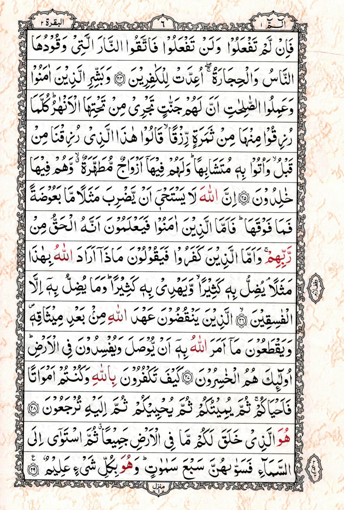 Quran Mus-haf - Indo Pak Script - #2B