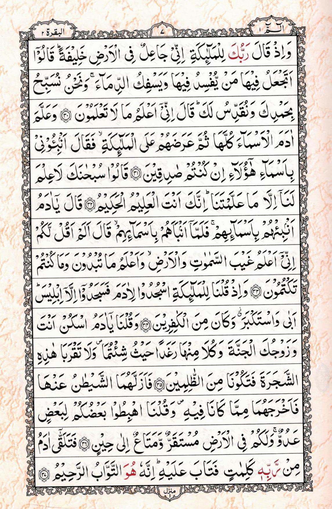 Quran Mus-haf - Indo Pak Script - #2B
