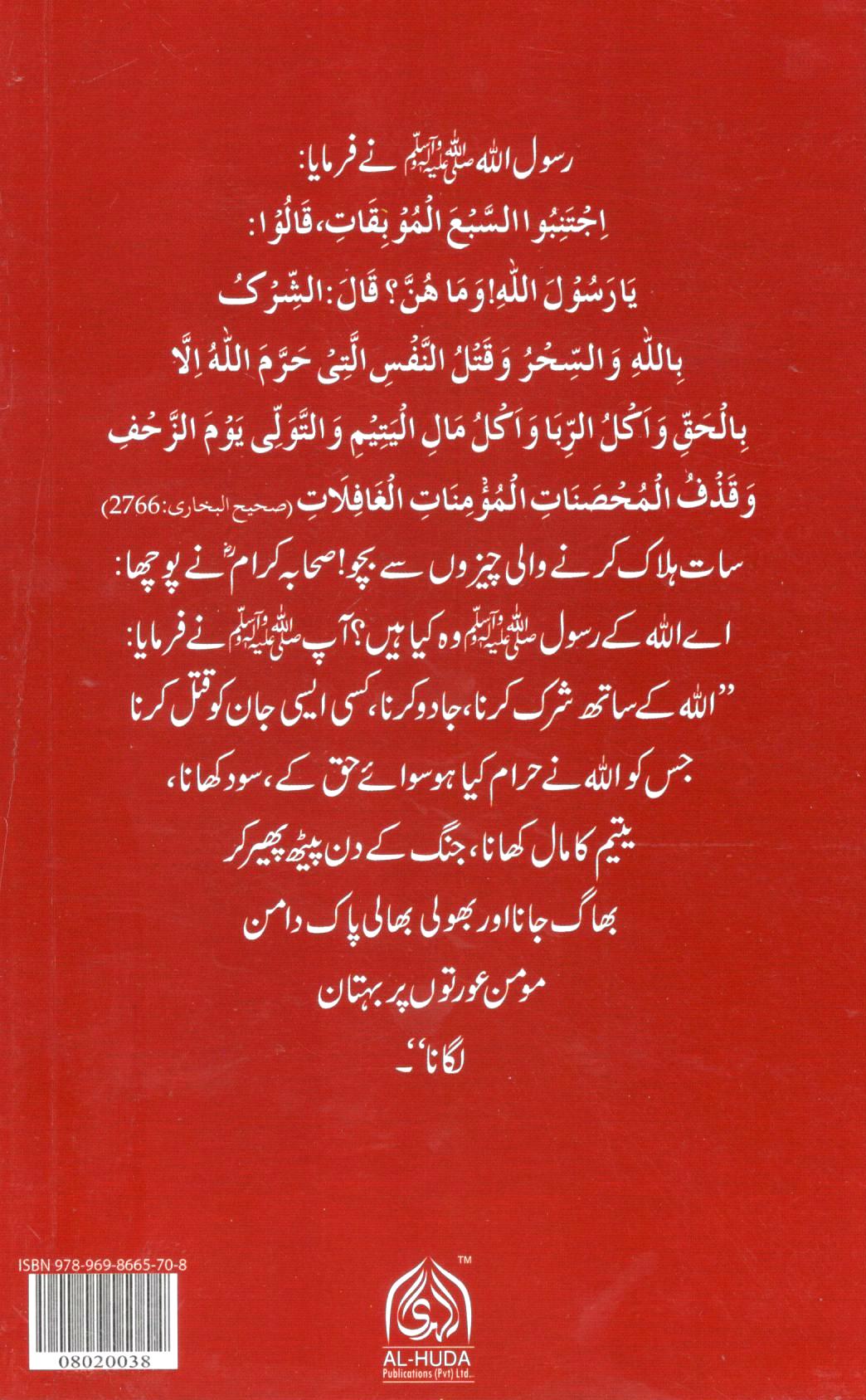 جادو - حقیقت اور علاج