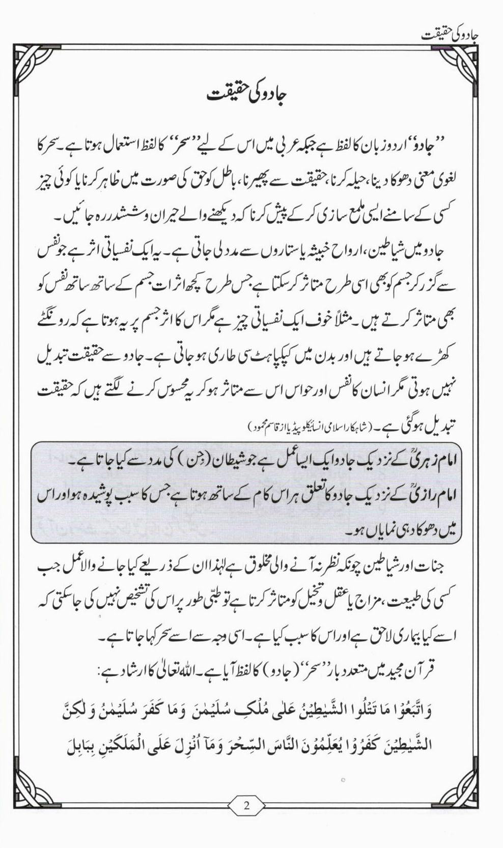 جادو - حقیقت اور علاج