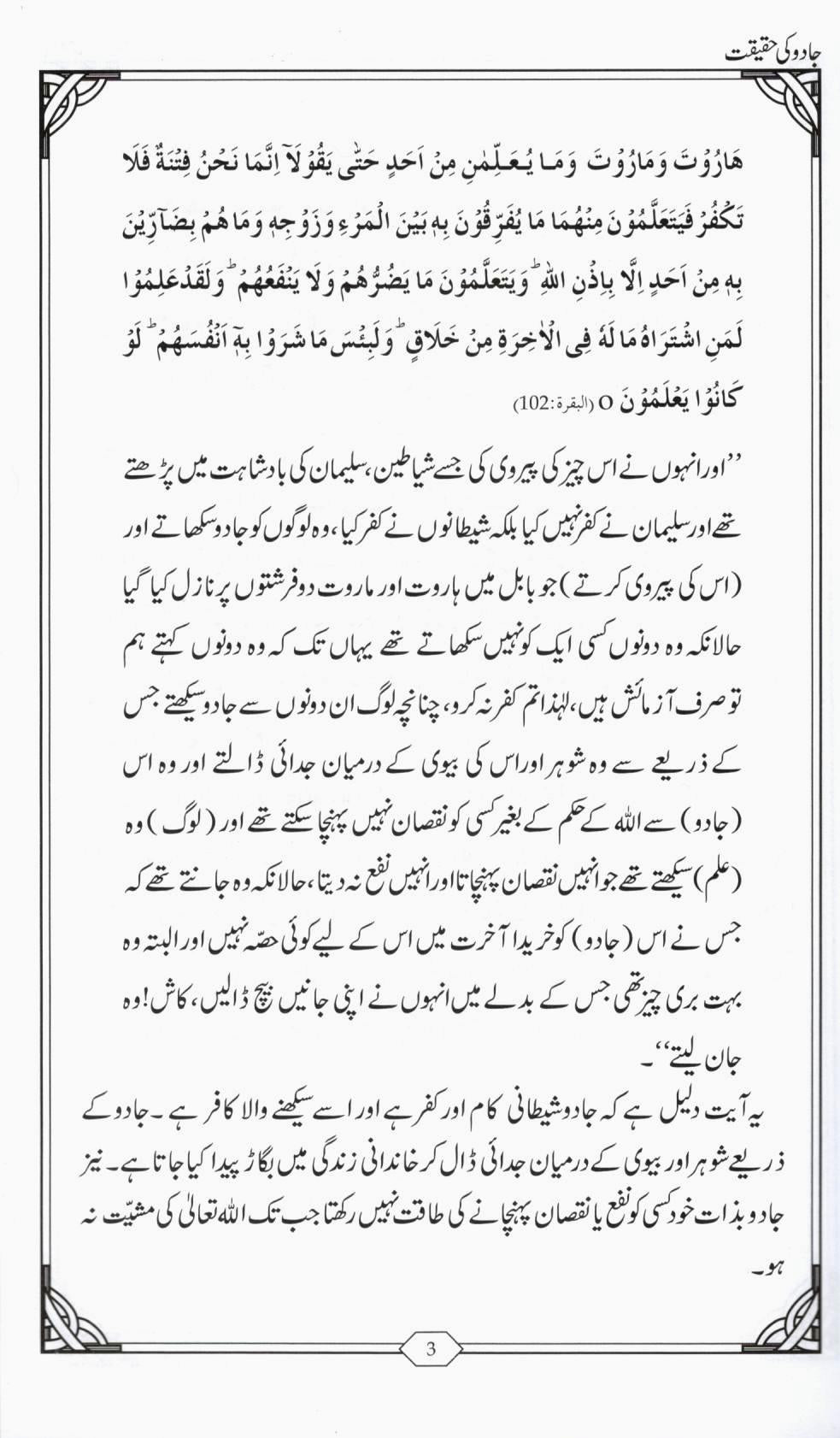 جادو - حقیقت اور علاج