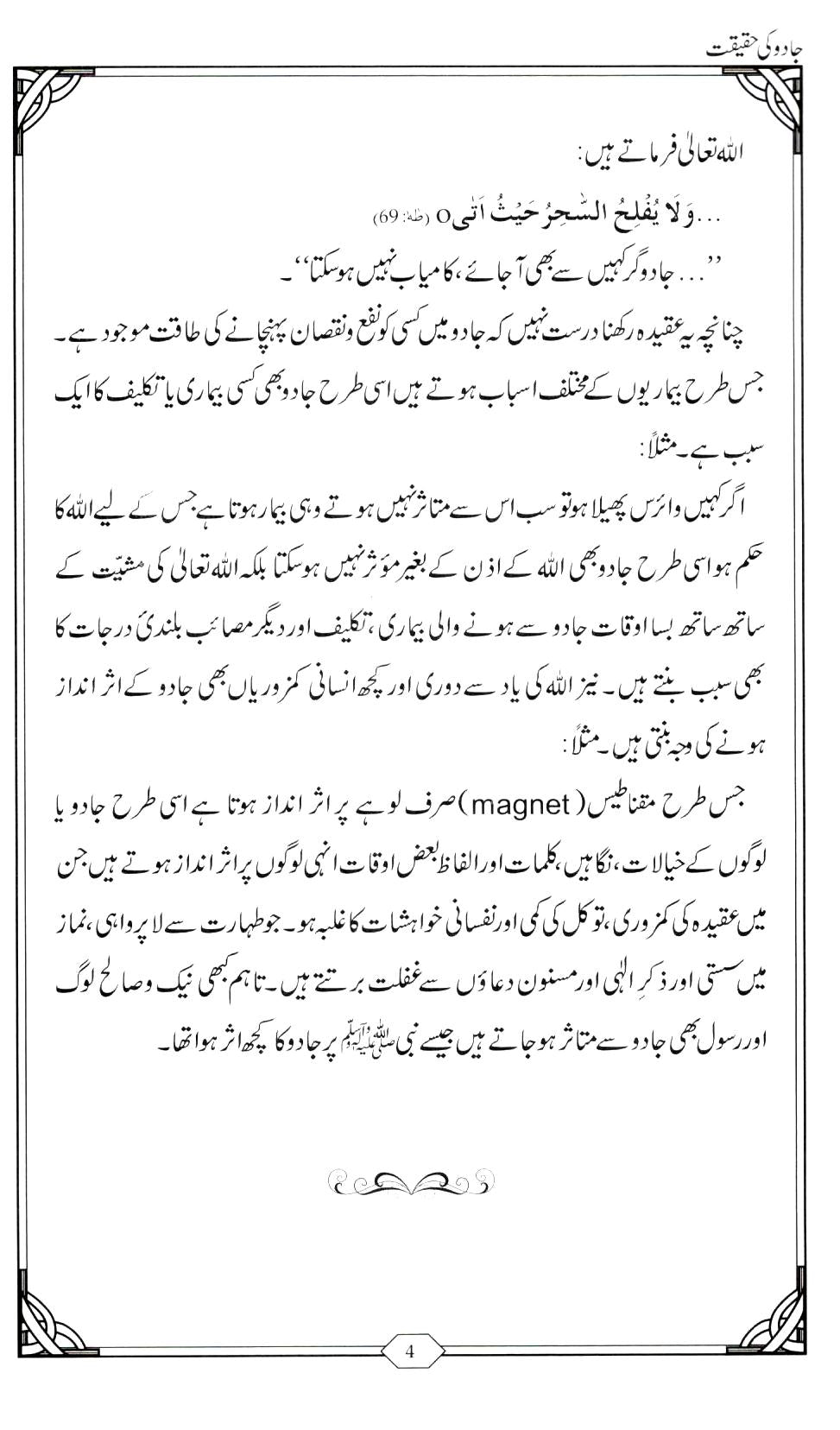 جادو - حقیقت اور علاج
