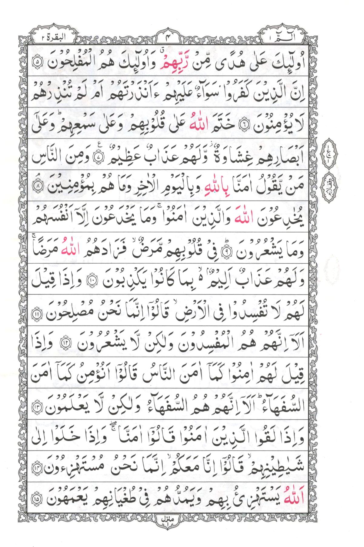 Al Quran ul Kareem - 15 Lines (19x25cm)