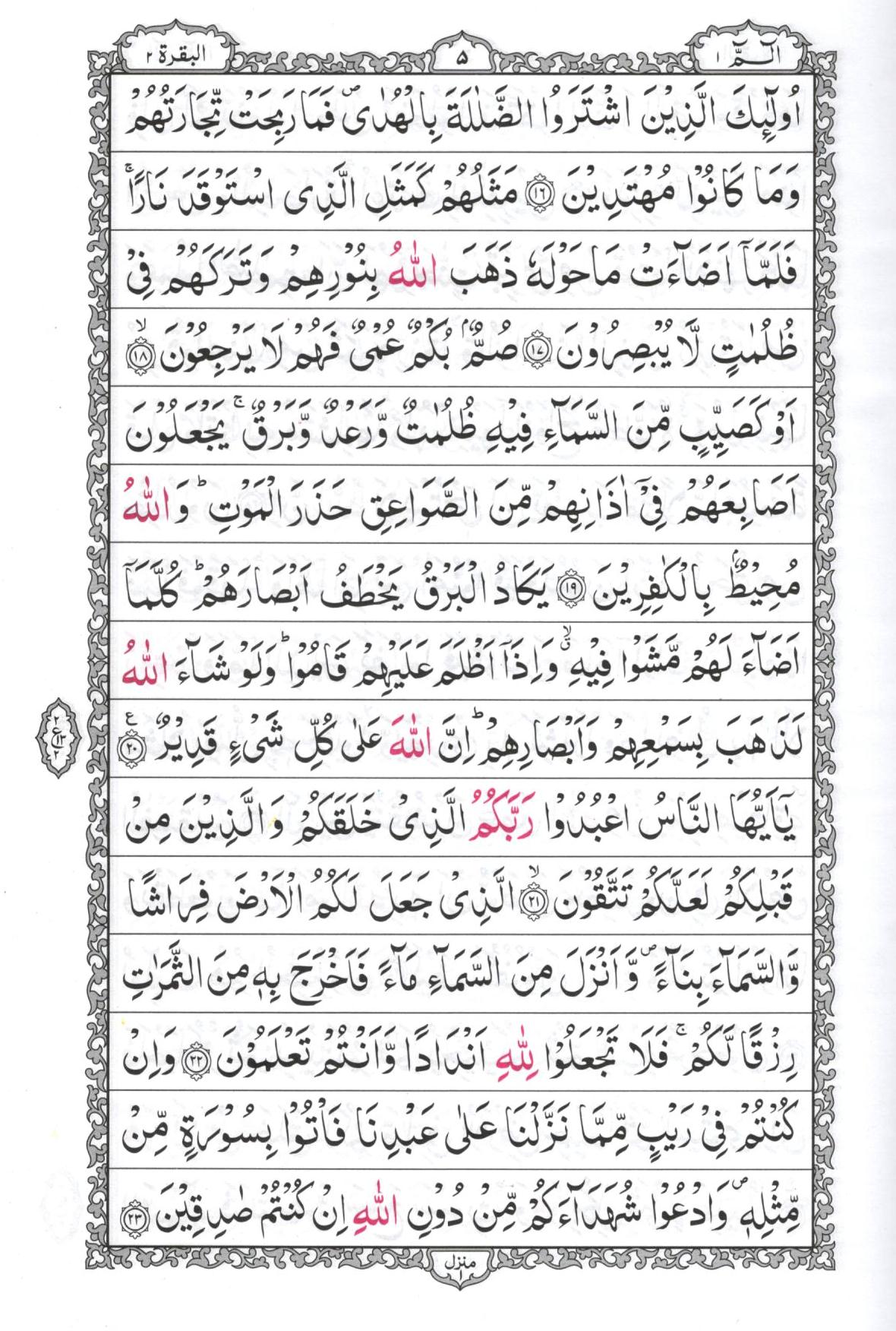 Al Quran ul Kareem - 15 Lines (19x25cm)