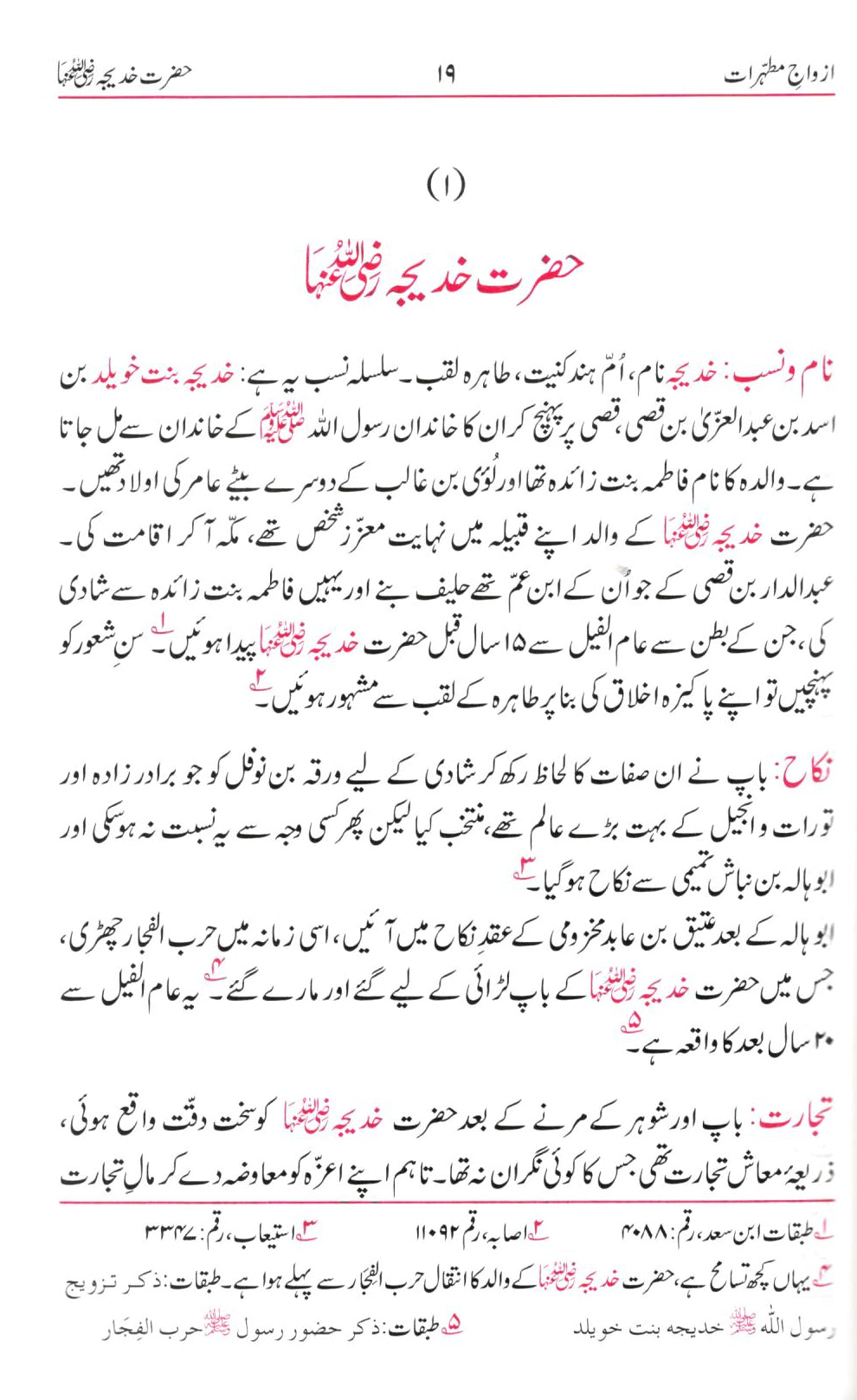 سیرت صحابیات